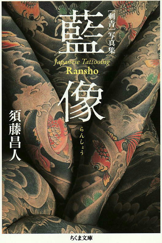 Bushido Tattoo Book