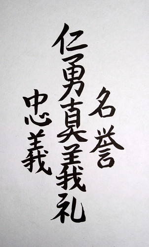 Seven Virtues Of Bushido Kanji