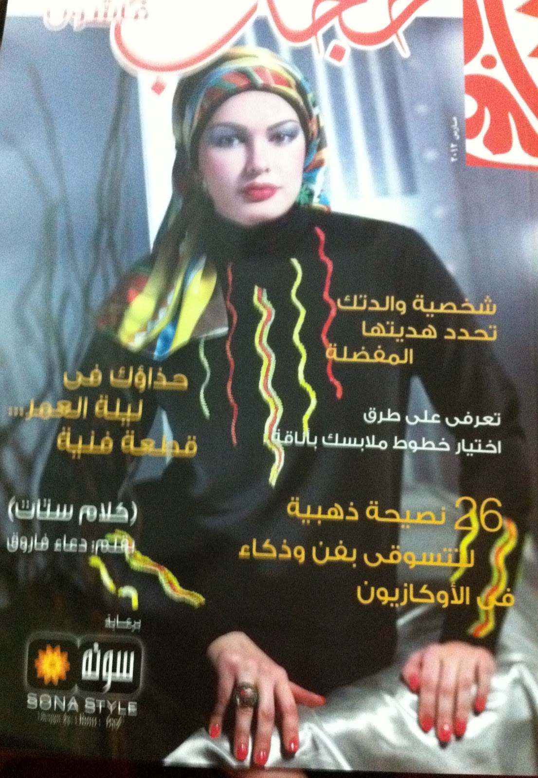 Hijab Fashion Magazine