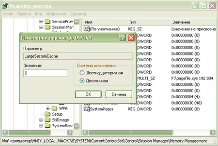 Hklm System Currentcontrolset Control Session Manager Memory Management Largesystemcache