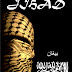 Jihad Wallpaper