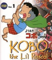 Kartun Kobo Chan