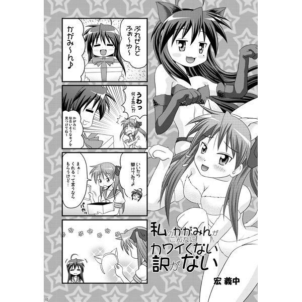 Konata X Kagami Doujinshi