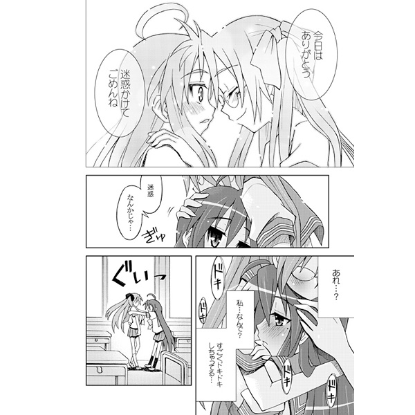 Konata X Kagami Doujinshi